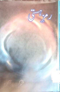 Image of رمزہستی