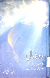 Image of دوناول