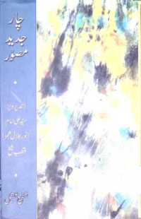 Image of چار جدید مصور