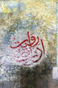 Image of ادب اور روایت