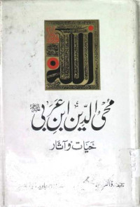 Image of محی الدین این عربی