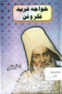 Image of خواجہ فرید فکرو فن