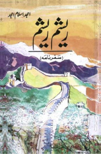 Image of رشم رشم