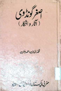 Image of اصغر گونڈوی