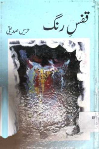 Image of قفس رنگ