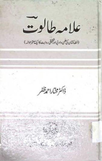 Image of علامہ طا لوت