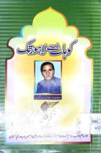 Image of کوہاٹ سے لاہور تک