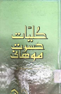 Image of کلیات
