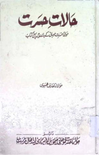 Image of حلات حسرت