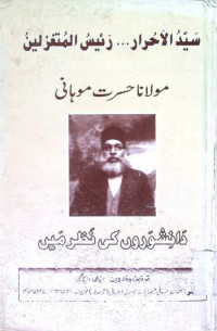 Image of مولانا حسرت موہانی