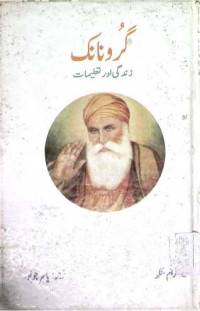 Image of گرو نانک