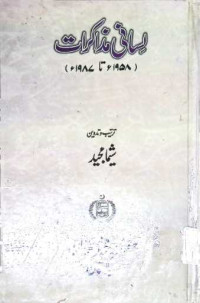 Image of لسانی مذاکرات