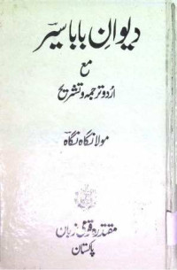 Image of دیوان بابا سیر