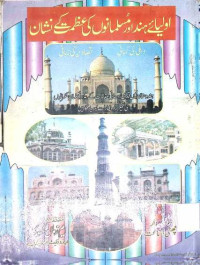 Image of اولیائے ہند اور مسلمانوں کی عظمت کے نشان