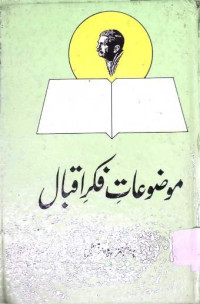Image of موضوعات فکر اقبال