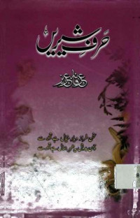 Image of حرف شیریں