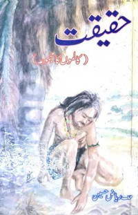Image of حقیقت