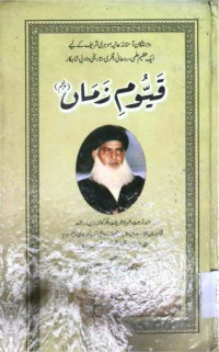 Image of قَیوم زماں