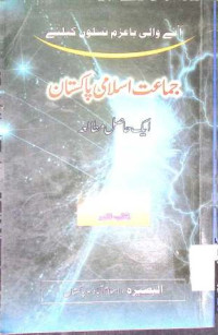 Image of جماعت اسلامی پاکستان