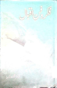 Image of فکر و فن اقبال
