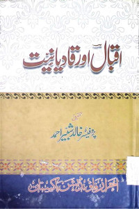 Image of اقبال اور قادیانیت