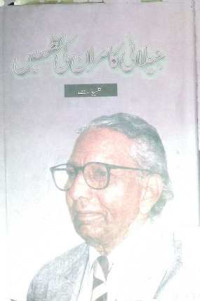 Image of جیلانی کامران کی نظمیں