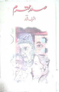 Image of صدر محترم
