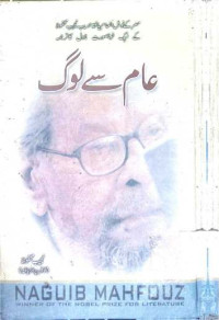 Image of عام سے لوگ
