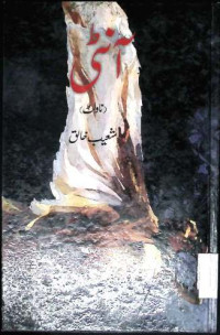 Image of آنٹی