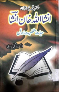 Image of انشااللہ خان انشا