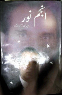 Image of انجمن نور