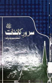 Image of سرور کائنات