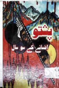 Image of پشتو افسانے کے سو سال