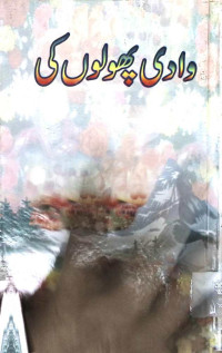 Image of وادی پھولوں کی
