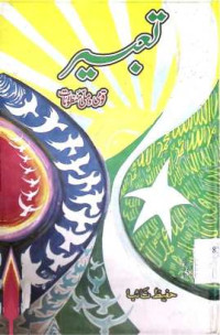 Image of تعبیر