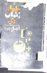 Image of چادر زخماں دی