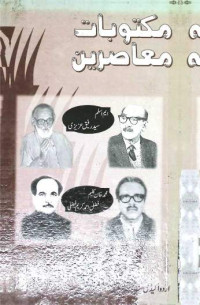 Image of مکتوبات معاصرین