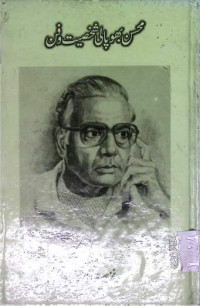 Image of محسن بھوپالی شخصیت و فن