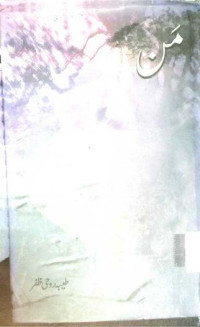 Image of من
