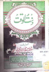 Image of بنت الوقت