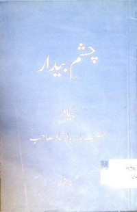 Image of چشم بیدار