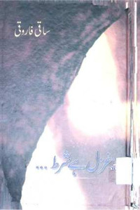Image of غزل ہے شرط