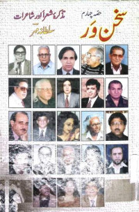 Image of سخن ورچہارم