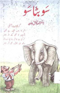 Image of سو بٹا سو
