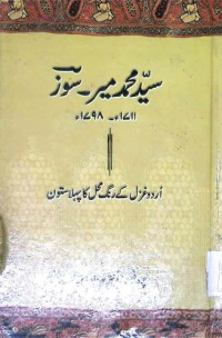 Image of سید محمد میر سوز