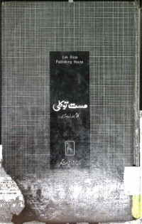 Image of مست توکلی