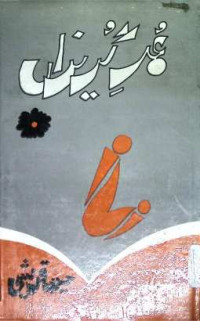 Image of عمر گریزاں