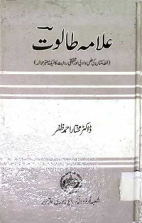 Image of علامہ طالوت