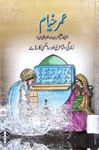 Image of عمر خیام