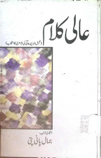 Image of عالمی کلام